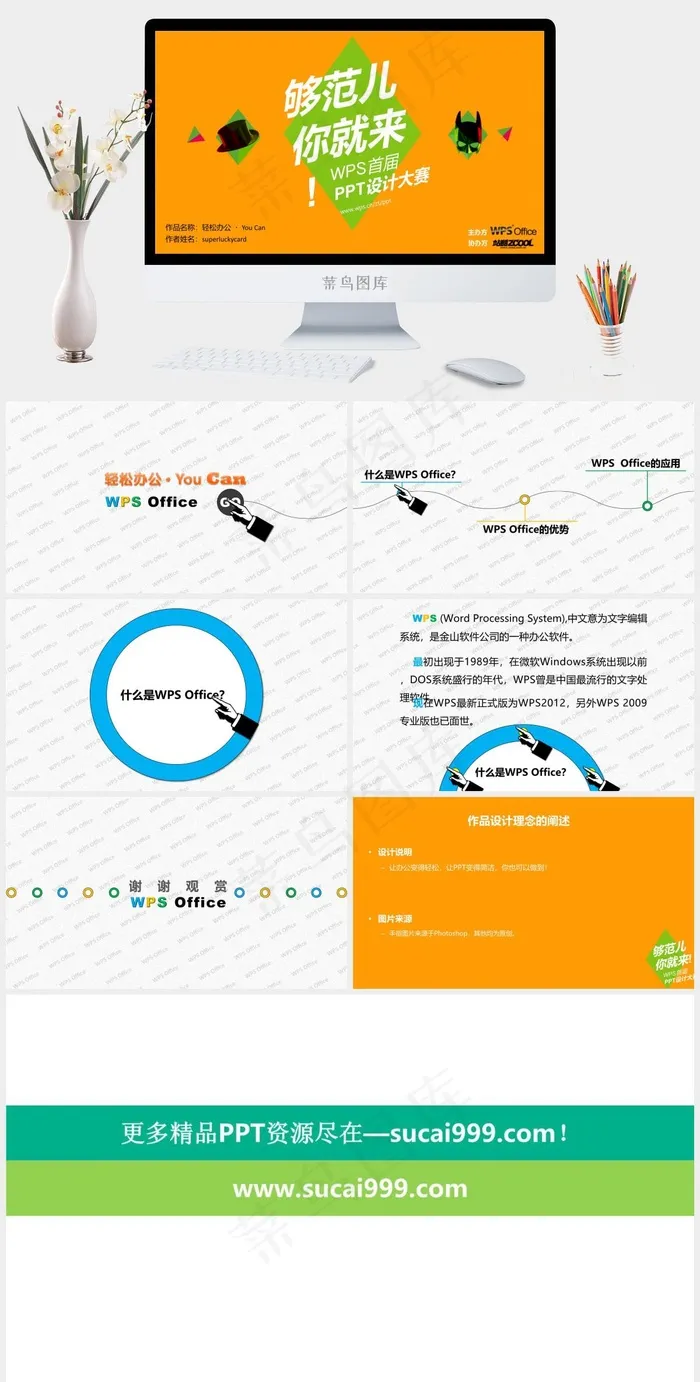 轻松办公橘色橙色营销PPT模板