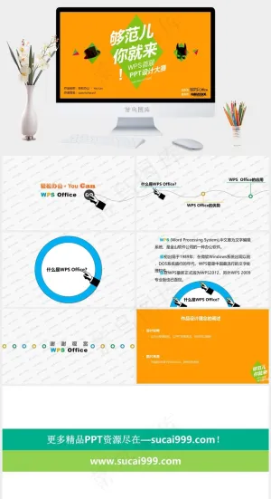 轻松办公橘色橙色营销PPT模板