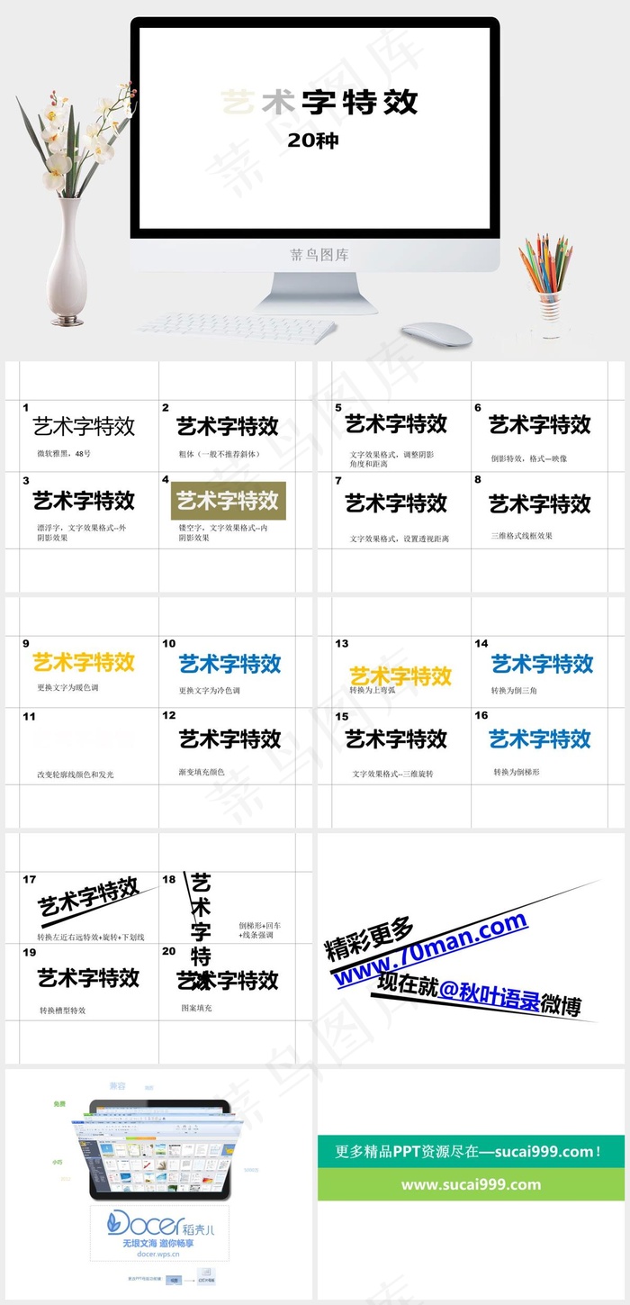 PPT艺术字体特效20种白色营销简洁素雅PPT模板