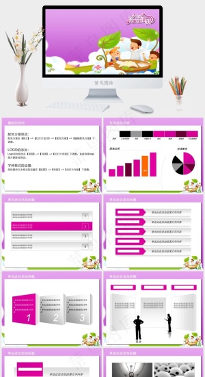 粉色主题儿童节PPT模板紫红色卡通风PPT模板预览图
