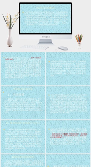 农药行业概况ppt模板投资青色PPT模板青色PPT模板预览图