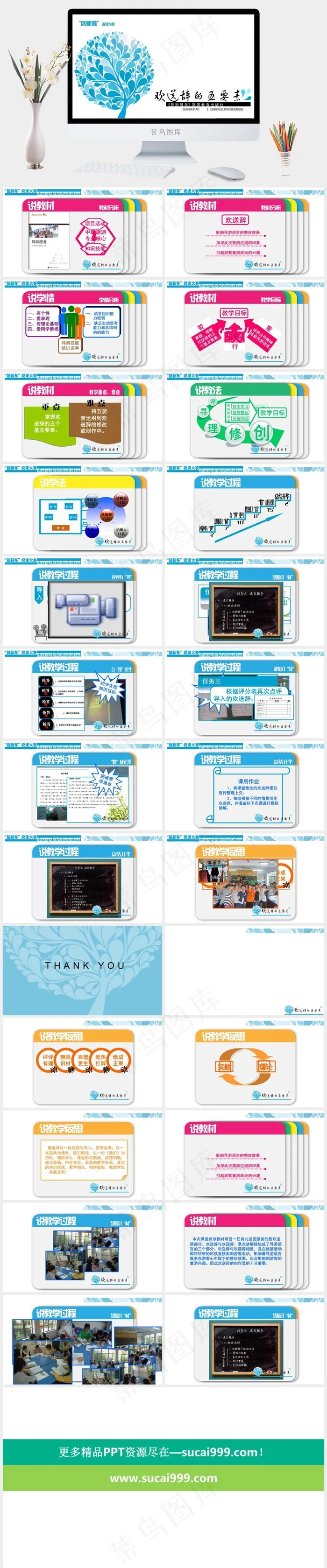 旅游专业彩色说课模板白色卡通风PPT模板白色卡通风PPT模板