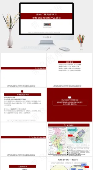 南京广厦高淳项目市场定位及初步产品...白色营销PPT模板预览图