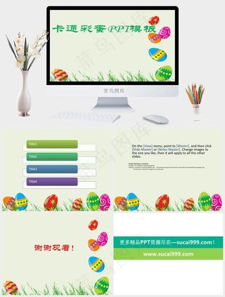 卡通可爱彩蛋ppt模板卡通灰色卡通风PPT模板灰色卡通风PPT模板