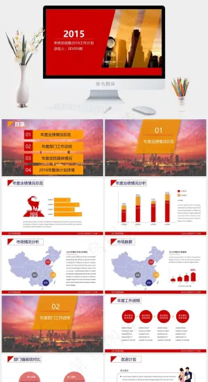 年终总结工作计划ppt模板年终总结总结计划红色标准营销PPT模板计划
红色标准营销PPT模板