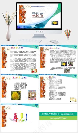 重阳节PPT重阳出游白色PPT模板白色PPT模板