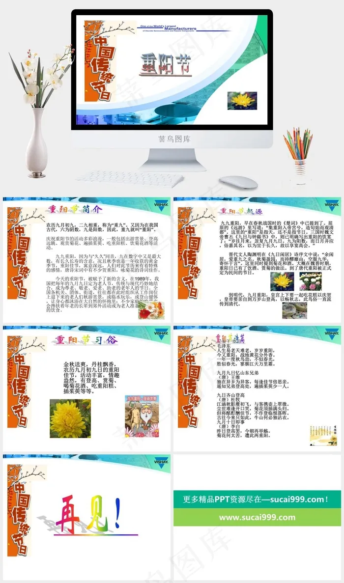 重阳节PPT重阳出游白色PPT模板白色PPT模板 重阳节PPT重阳出游白色PPT模板白色PPT模板