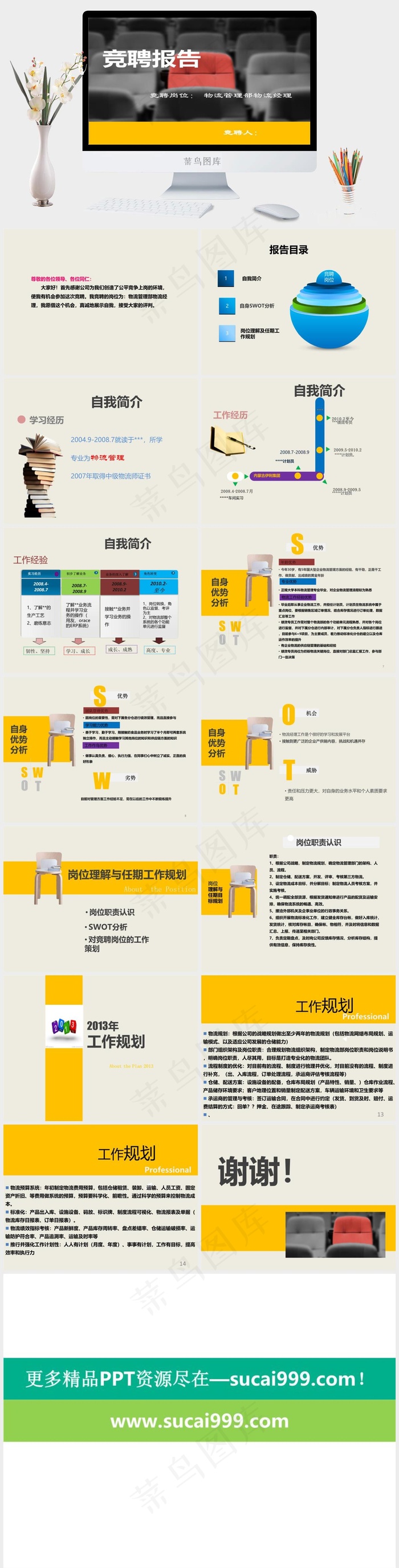 物流经理竞聘报告PPT模版公司灰色实景风PPT模板灰色实景风PPT模板