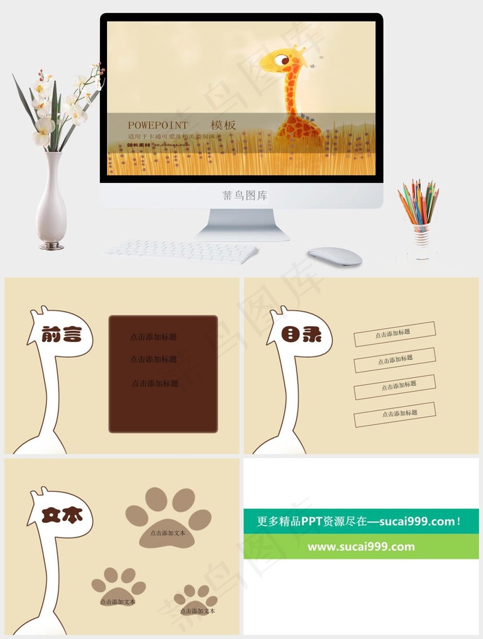 可爱长颈鹿ppt模板卡通白色简洁PPT模板橘色橙色PPT模板