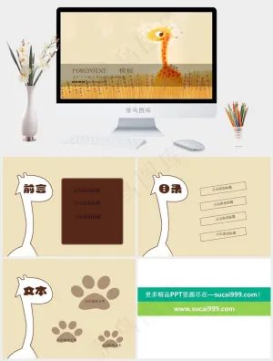 可爱长颈鹿ppt模板卡通白色简洁PPT模板橘色橙色PPT模板预览图