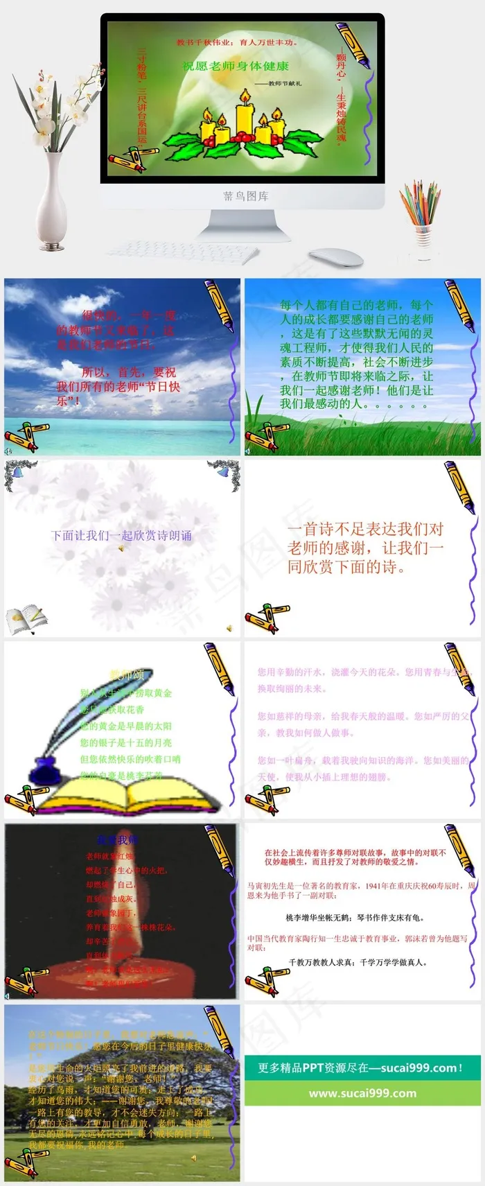教师节主题班会课件PPT素材教师教师节绿色卡通风PPT模板绿色卡通风PPT模板