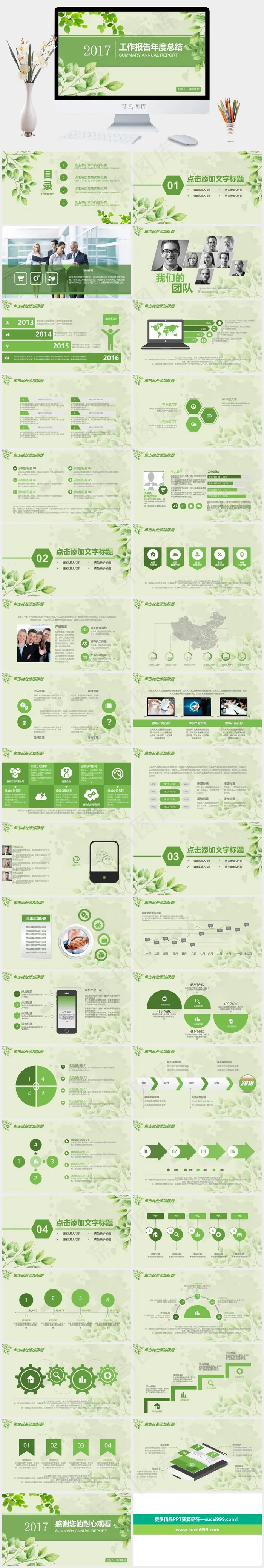 工作报告年度总结ppt素材总结绿色柔美PPT模板总结
绿色柔美PPT模板