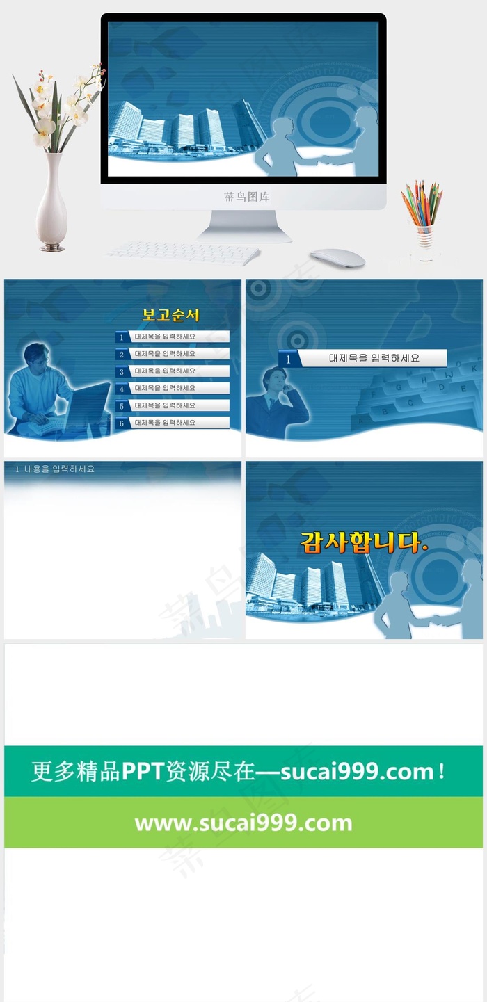 韩国蓝色商务ppt模板蓝色卡通风PPT模板