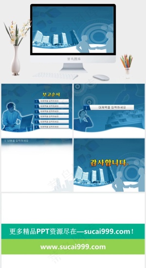 韩国蓝色商务ppt模板蓝色卡通风PPT模板预览图