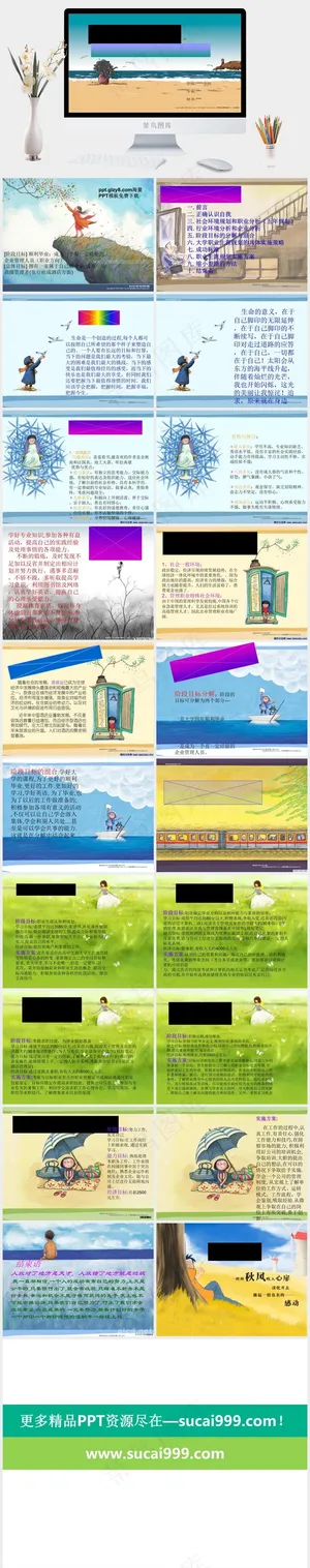 海滩背景职业规划PPT模板橘色橙色青色实景风PPT模板预览图