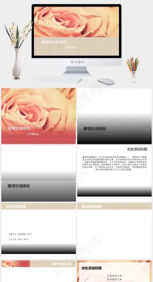 馨情玫瑰PPT模板下载橘色橙色突出实景风PPT模板