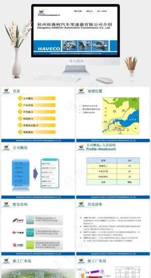 汽车企业PPT公司介绍
白色营销PPT模板预览图