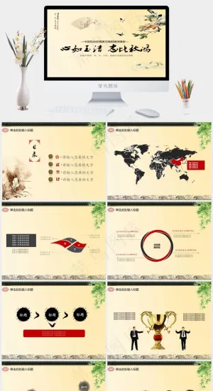 中国风动态精美可编辑通用模板中国风
国风
黄色中国风PPT模板