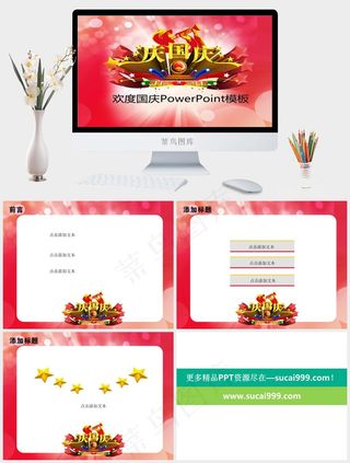 海报风格国庆节PPT背景图片国庆红色营销柔美PPT模板红色营销柔美PPT模板