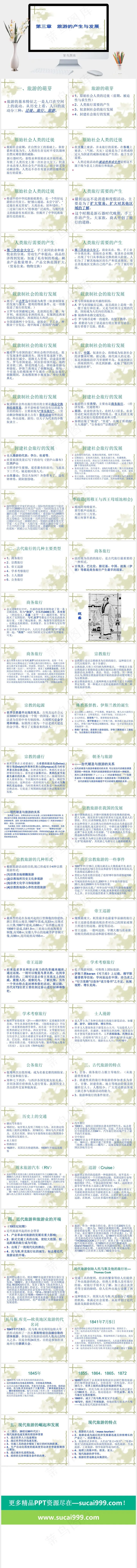 旅游的产生与发展图片白色中国风素雅PPT模板白色中国风素雅PPT模板