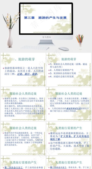 旅游的产生与发展图片白色中国风素雅PPT模板白色中国风素雅PPT模板预览图