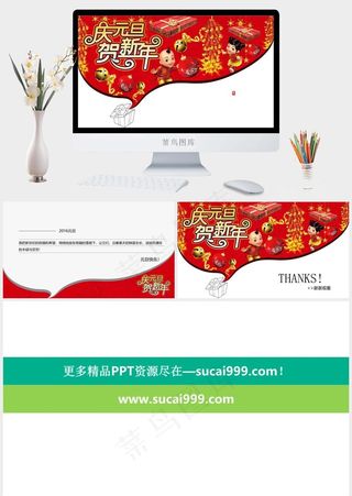 2016赢战猴年企业年会优秀员工颁...元旦白色卡通风中国风营销PPT模板元旦白色卡通风中国风营销PPT模板