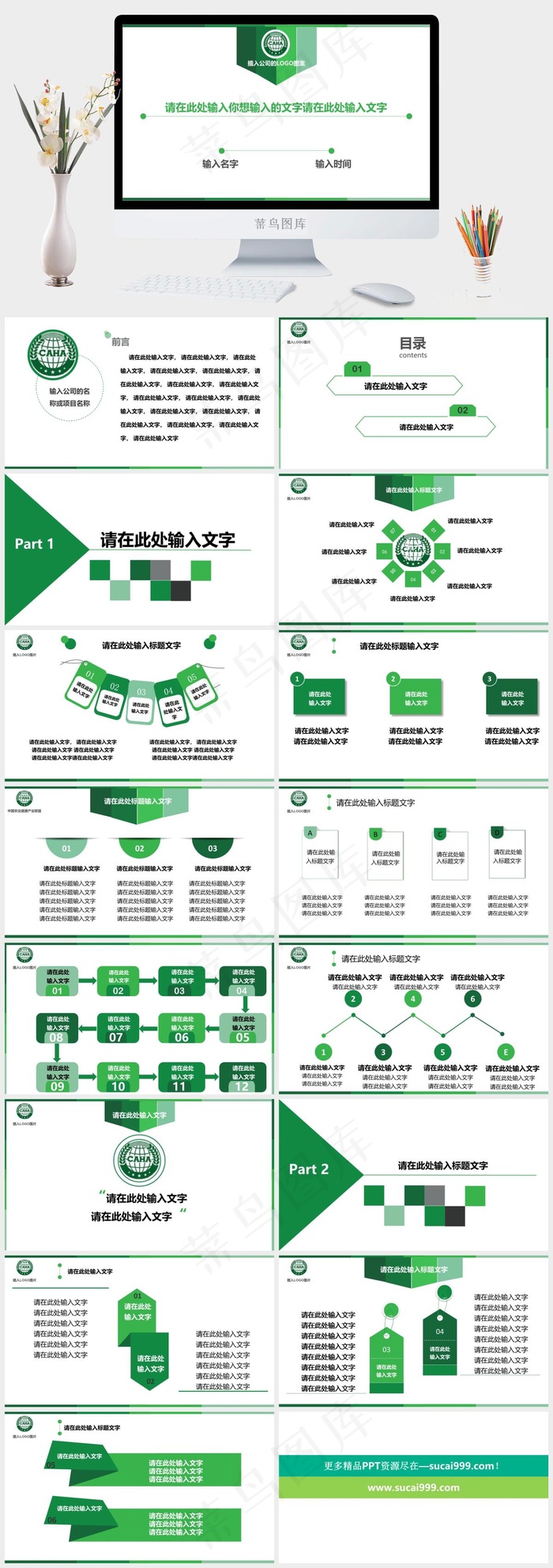 绿色小清新工作总结报告ppt模板公司白色营销PPT模板白色PPT模板