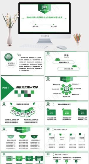 绿色小清新工作总结报告ppt模板公司白色营销PPT模板白色PPT模板预览图