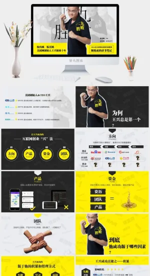 九败一胜读书笔记PPT模板读书灰色硬朗突出PPT模板灰色硬朗突出PPT模板
