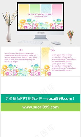 花纹背景图片白色卡通风水彩风PPT模板白色卡通风水彩风PPT模板