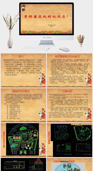 景颇族度假村介绍橘色橙色中国风PPT模板预览图