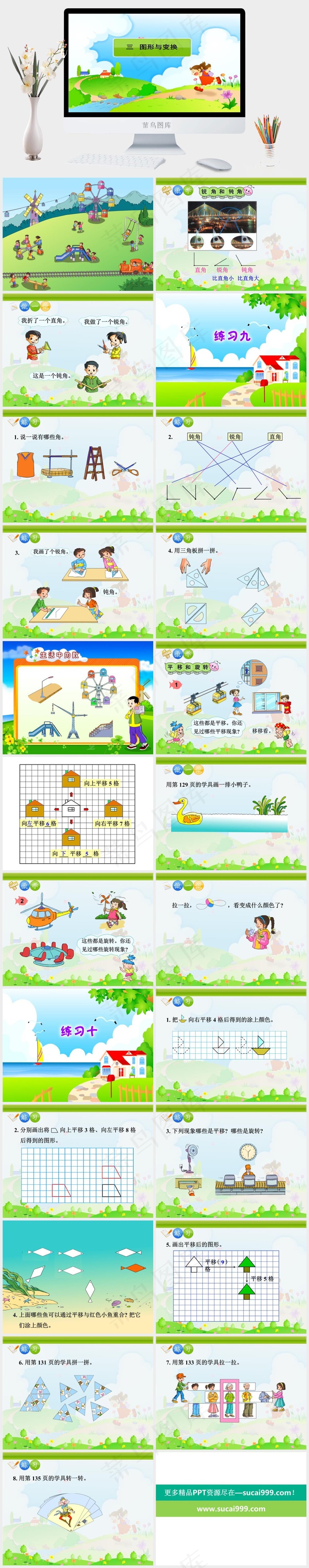 二年级数学教案：图形与变换灰色卡通风PPT模板灰色卡通风PPT模板