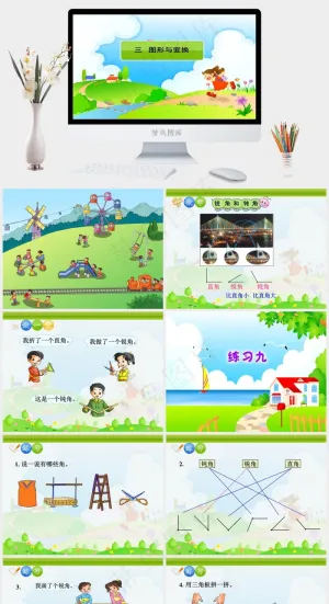 二年级数学教案：图形与变换灰色卡通风PPT模板灰色卡通风PPT模板预览图