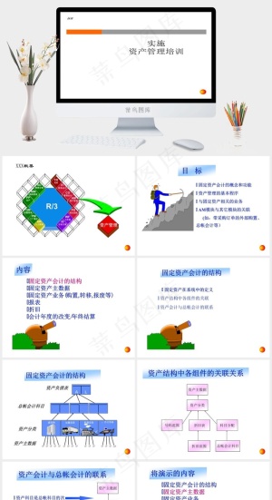 财务会计培训图片资产管理
白色简洁PPT模板预览图