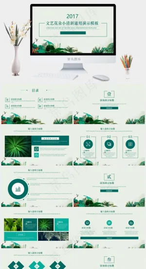 2017文艺花朵小清新通用演示模板通用文艺清新灰色营销PPT模板灰色营销PPT模板预览图