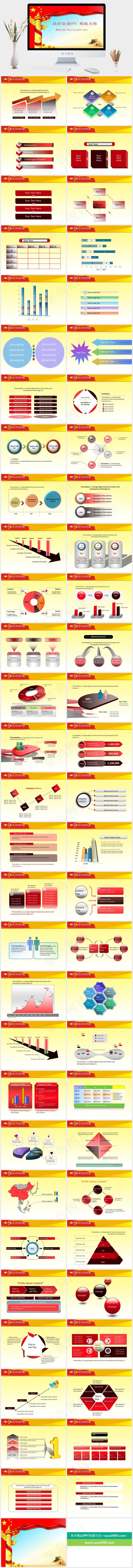 长城红旗背景党建工作*汇报ppt...PPT模板