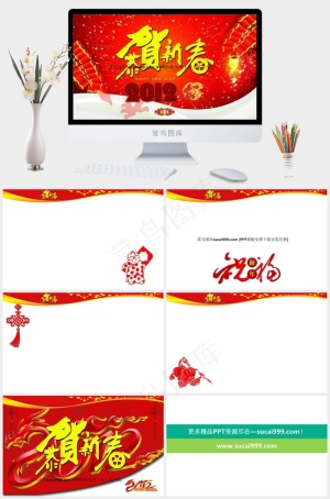 2012恭贺新春新年祝福PPT模板红色营销中国风PPT模板红色营销中国风PPT模板预览图