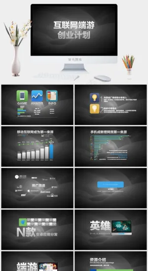 文艺清新ppt模板免费下载创业计划
计划
灰色简洁硬朗营销高冷PPT模板