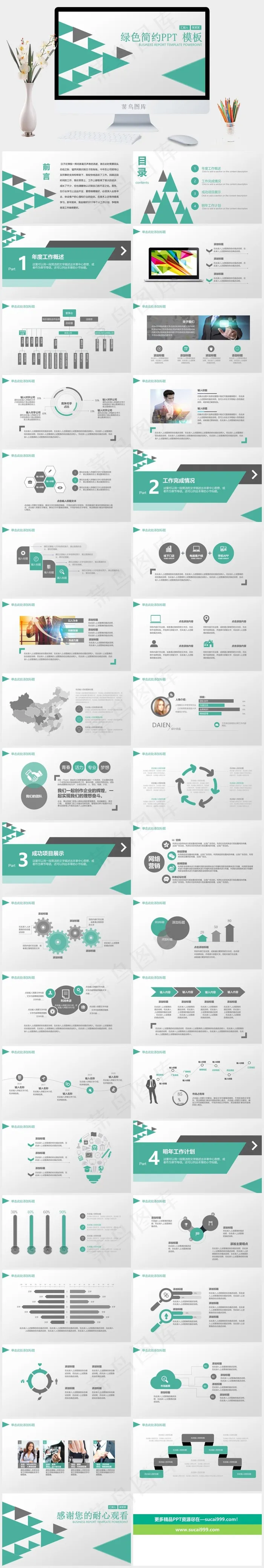 绿色简约总结汇报计划通用动态PPT...灰色白色营销PPT模板