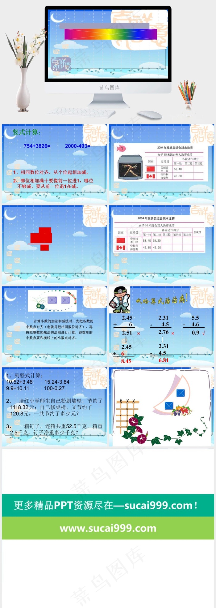 小学数学加法和减法ppt课件蓝色灰色卡通风PPT模板青色蓝色卡通风PPT模板