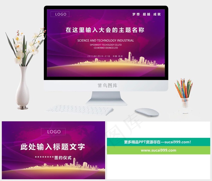 紫色商务大型会议模板紫红色营销PPT模板紫红色营销PPT模板