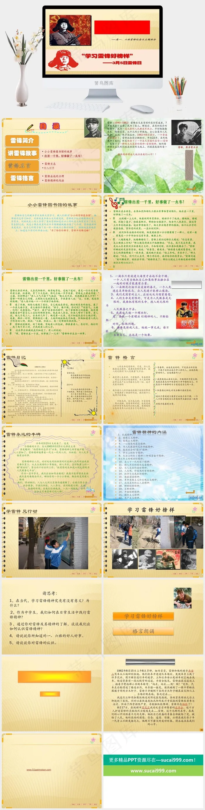 学雷锋主题班会ppt模板黄色PPT模板