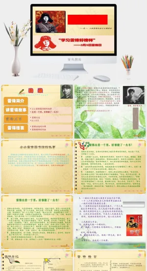 学雷锋主题班会ppt模板黄色PPT模板预览图