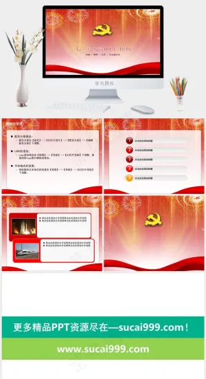党徽绸带礼花大会堂灯光七一建党节p...建党节中国风营销PPT模板中国风营销PPT模板预览图