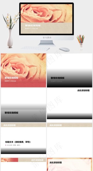 玫瑰橘色橙色实景风突出PPT模板预览图