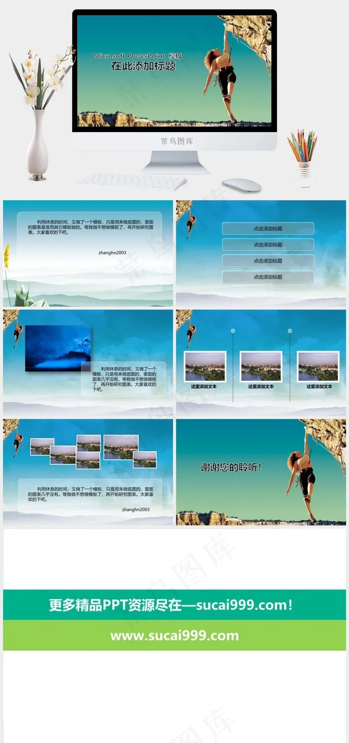 攀岩运动PPT模板图表绿色青色实景风简洁PPT模板绿色青色实景风简洁PPT模板