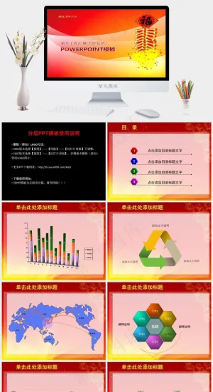 新年工作汇报]工作总结红色PPT模板