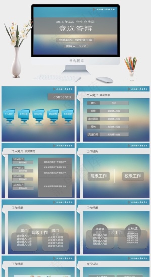 学生会换届学生会竞选答辩PPT模板未来展望个人简介展望灰色营销简洁PPT模板灰色营销简洁PPT模板