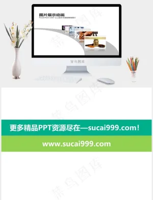 由远及近的图片展示ppt白色营销PPT模板白色营销PPT模板预览图