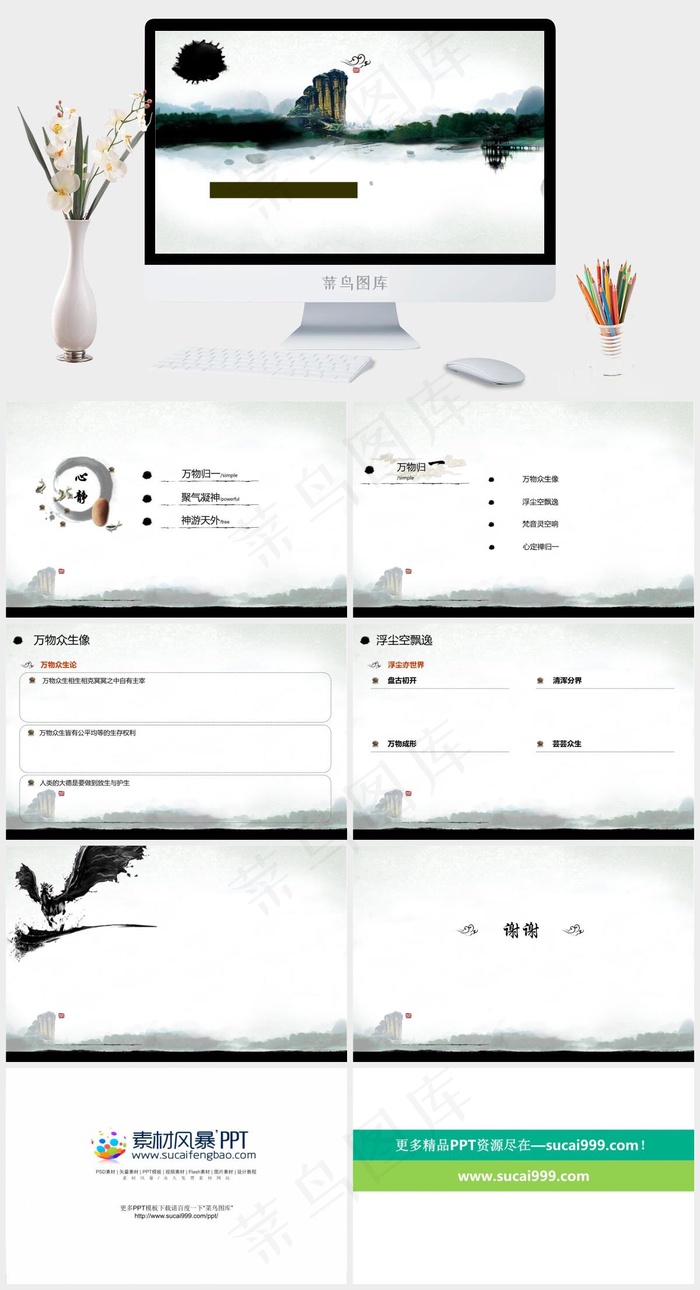 古典水墨ppt背景模板白色实景风中国风PPT模板白色实景风中国风PPT模板